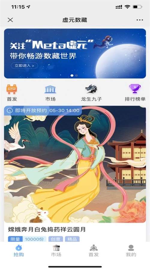 虚元数藏正版