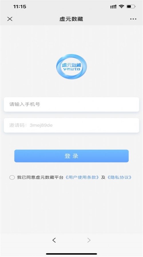虚元数藏正版v3.2
