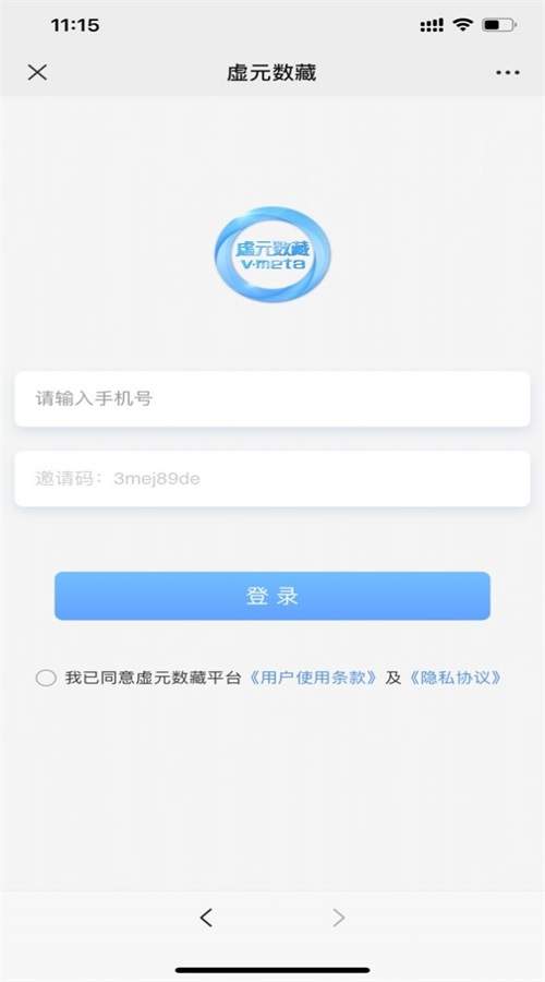 虚元数藏正版
