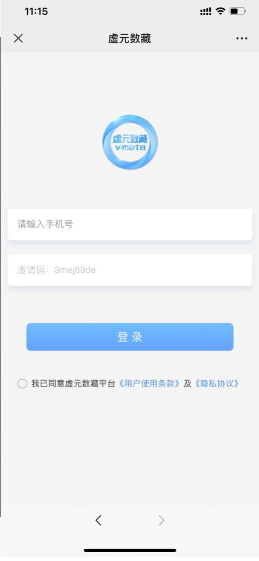 虚元数藏正版v3.2