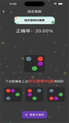 视觉旋转赛app
