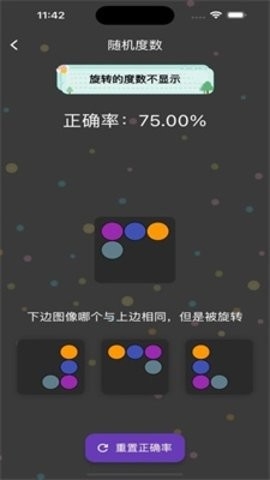 视觉旋转赛app