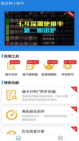 原神官方提瓦特小助手(YShelper)
