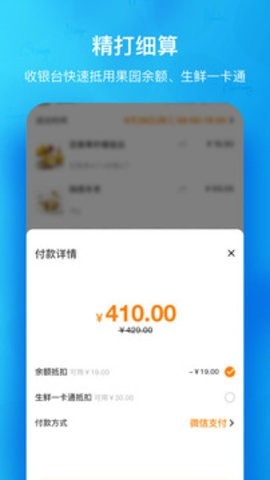 天天果园手机版