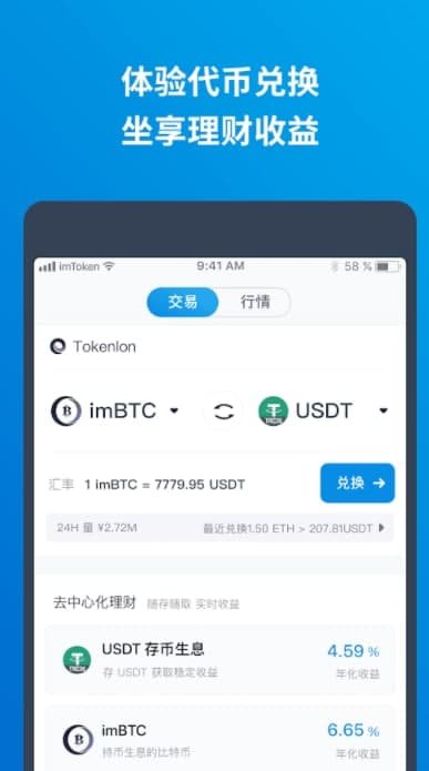 最新imtoken2.0v2.0