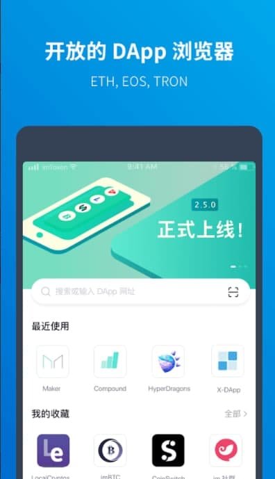 最新imtoken2.0v2.0