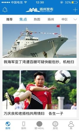 扬州发布安卓版
