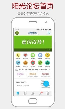阳光论坛网官方版