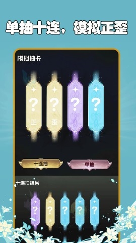 抽卡分析小工具app