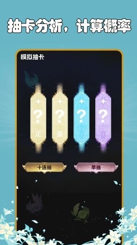 抽卡分析小工具app