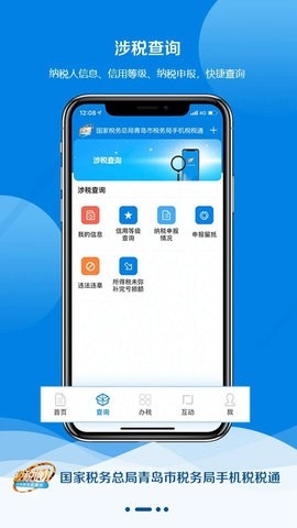 税税通官方版