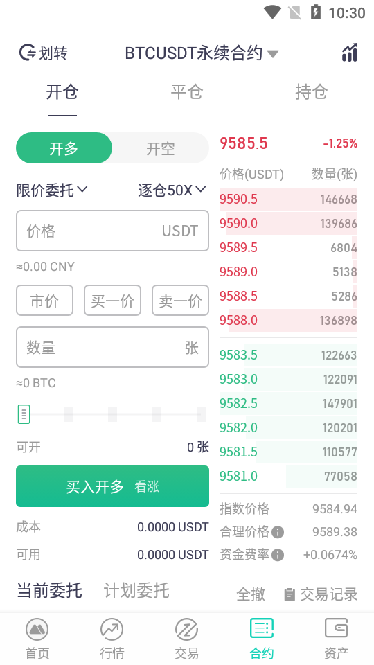 火必交易所v1.0