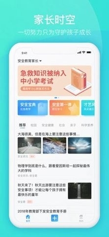 家长时空