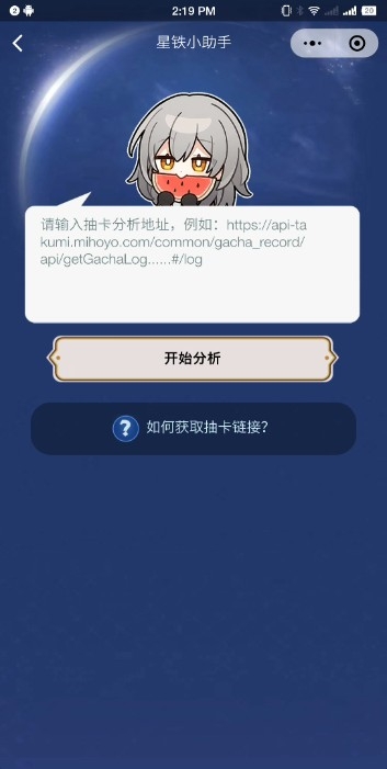 srlink.apk星铁小助手