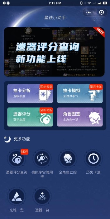 srlink.apk星铁小助手