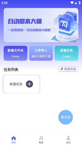 自动脚本大师