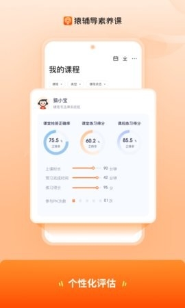 猿辅导素养课官方版