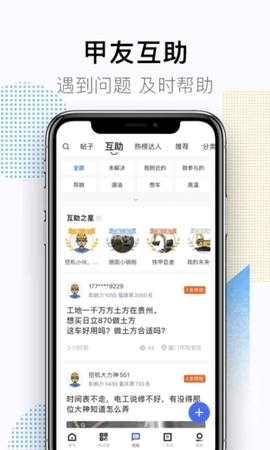 铁甲官方版