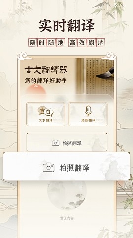 古文翻译器扫一扫