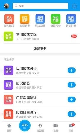 锁艺人论坛最新版