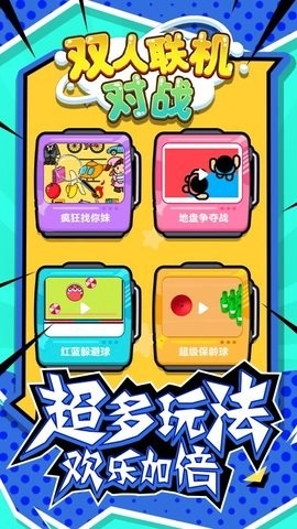 双人联机对战