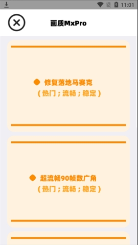 画质助手MXPRO(画质MXPRO)