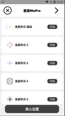 画质助手MXPRO(画质MXPRO)