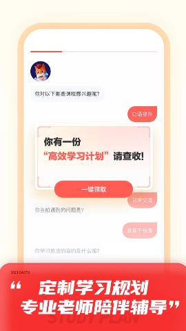 高途课堂app官方版