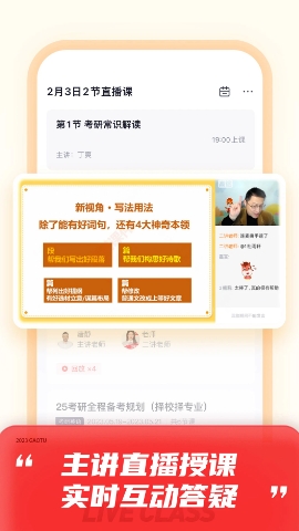 高途课堂app官方版