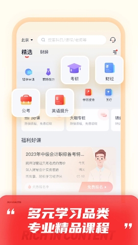 高途课堂app官方版