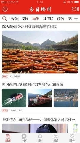 今日郴州手机版app