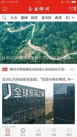 今日郴州手机版app