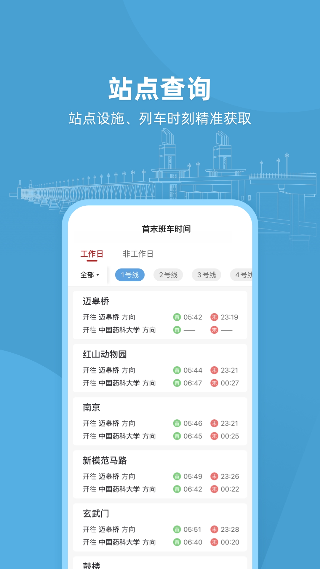 南京地铁app(与宁同行)