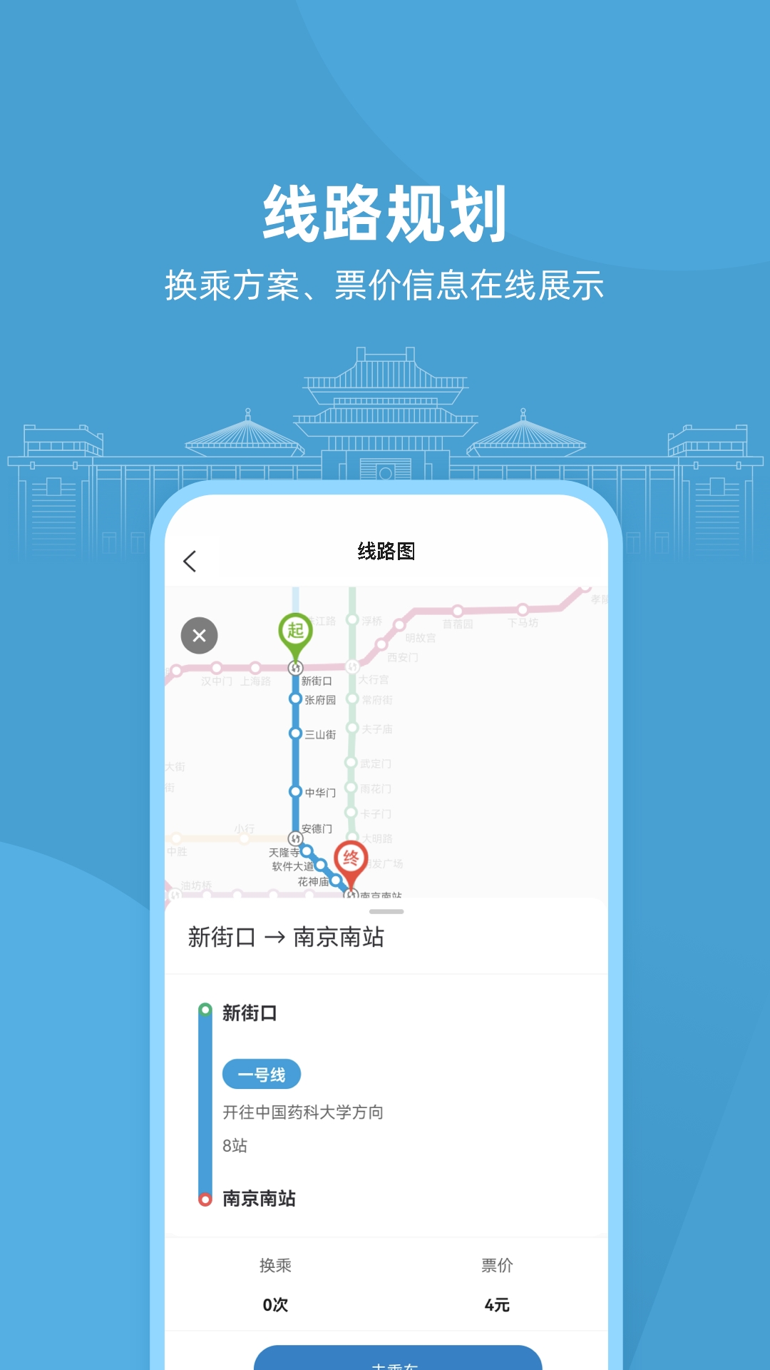 南京地铁app(与宁同行)