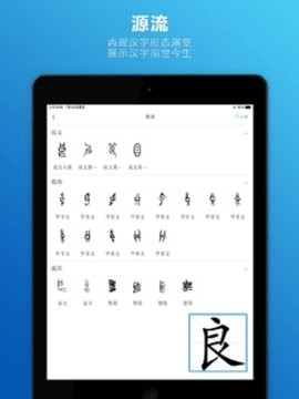 辞海HD免费版