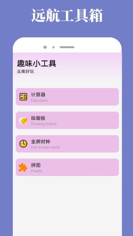 远航工具箱