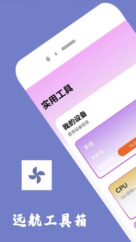 远航工具箱