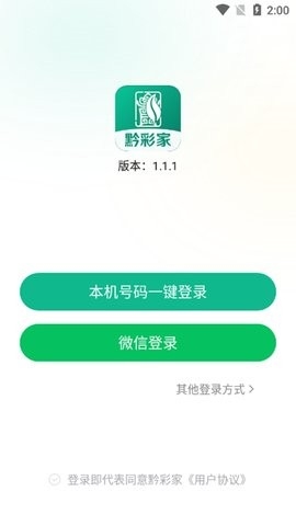 黔彩家官方版