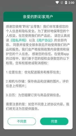 黔彩家官方版