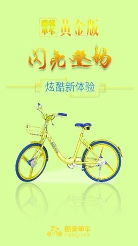 酷骑单车