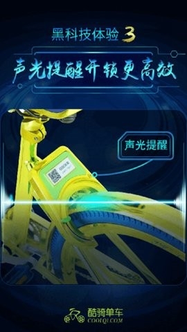 酷骑单车