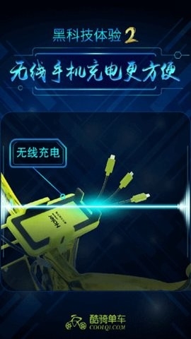 酷骑单车