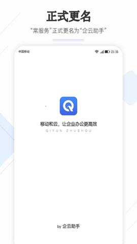 企云助手