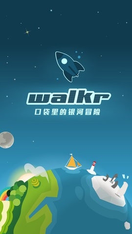 Walkr星球