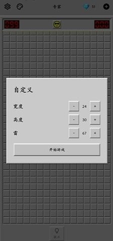 经典版扫雷无广告版