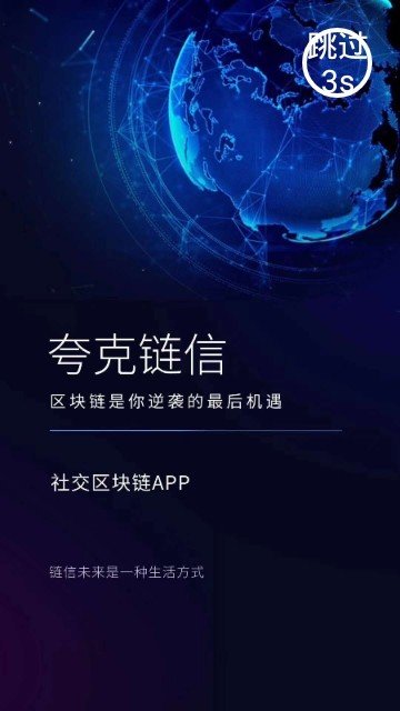 链信安卓版本v2.0