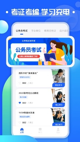 职教云app