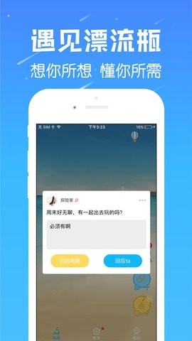 遇见漂流瓶