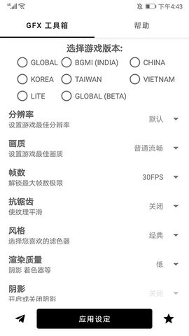 gfx画质助手工具箱