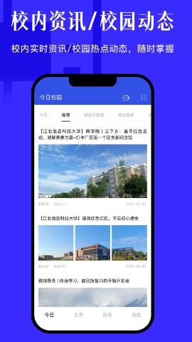 今日校园安卓版